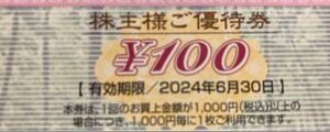 イオン 株主様ご優待券 2000円分（100円×20枚）