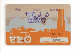 東急世田谷線ICカード「せたまる」小人用 基本カード（２版・東急電鉄）　コレクション専用