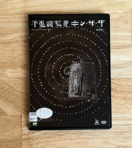 不思議惑星キン・ザ・ザ≪デジタル・リマスター版≫ DVD レンタル使用品