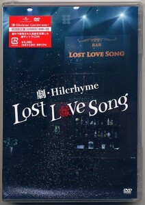 ☆ヒルクライム Hilcrhyme 「劇・Hilcrhyme -Lost love song-」 初回限定盤 DVD+CD 新品 未開封