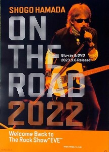 ☆浜田省吾 B2 先着購入特典 ポスター 「SHOGO HAMADA ON THE ROAD 2022 Welcome Back to The Rock Show EVE」 未使用