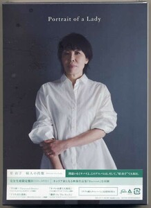 ☆原由子 「婦人の肖像 (Portrait of a Lady)」 CD+DVD 完全生産限定盤B 新品 未開封