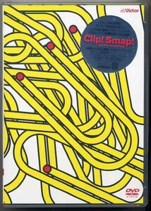 即日発送可! SMAP 「Clip! Smap! コンプリートシングルス」 初回