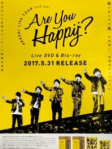 ☆嵐 ARASHI B2 告知 ポスター 「ARASHI LIVE TOUR 2016-2017 Are You Happy?」 未使用
