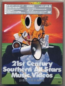 ☆サザンオールスターズ 「21世紀の音楽異端児 (21st Century Southern All Stars Music Videos)」 完全生産限定盤 DVD 新品 未開封