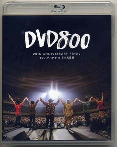 ☆MONGOL800 「DVD800 20th ANNIVERSARY FINAL モンパチハタチ at 日本武道館 」 Blu-ray Disc 新品 未開封