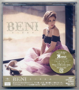 ☆BENI ベニ 「さつきあめ/ランナ・ウェイ」 初回限定盤 未開封