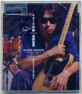 ☆浜田省吾 「イメージの詩 / 生まれたところを遠く離れて」 新品 未開封