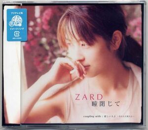 ☆ZARD ザード 「瞳閉じて / 愛しい人よ～名もなき旅人よ～」 新品 未開封