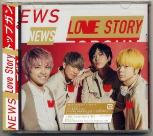 ☆NEWS 「Love Story / トップガン」 初回 Love Story盤 CD+DVD 新品 未開封