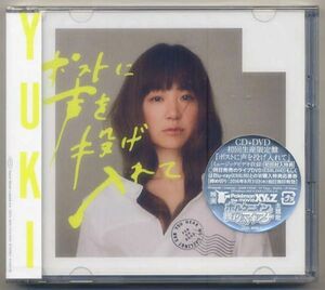 初回生産限盤 YUKI CD+DVD/ポストに声を投げ入れて 16/7/13発売 オリコン加盟店