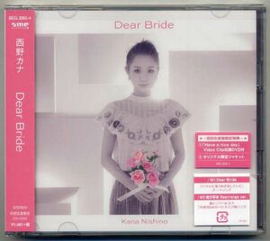 ☆西野カナ 「Dear Bride」 初回生産限定盤 CD+DVD 新品 未開封