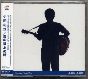 ☆小田和正 「あの日 あの時」 通常盤 3CD 新品 未開封