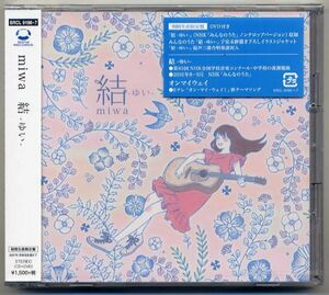 ☆miwa ミワ 「結 -ゆい- 」 期間生産限定盤 CD+DVD 新品 未開封