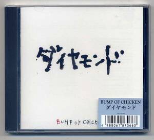 ☆BUMP OF CHICKEN バンプ オブ チキン 「ダイヤモンド」 未開封