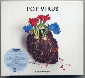 ☆星野源 「POP VIRUS」 初回限定盤B CD+DVD+特製ブックレット 新品 未開封