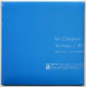 ☆Mr.Children 「Birthday / 君と重ねたモノローグ」 新品 未開封