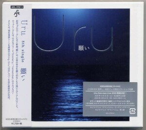 ☆Uru 「願い / Scenery / 白日 / remember Self -cover ver.」 初回生産限定盤 CD+DVD 新品 未開封