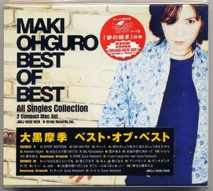 ☆大黒摩季 「BEST OF BEST ～All Singles Collection ベスト・オブ・ベスト」 新品 未開封