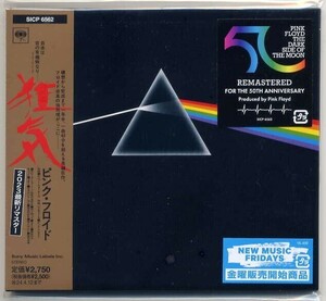 ☆ピンク・フロイド PINK FLOYD 「狂気 THE DARK SIDE OF THE MOON 2023最新リマスター」 新品 未開封