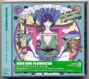 ☆ASIAN KUNG-FU GENERATION 「サーフ ブンガク カマクラ 完全版」 CD+お散歩MAP&楽曲解説 初回生産限定盤 新品 未開封