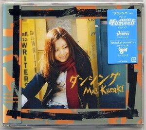 ☆倉木麻衣 「ダンシング / through the River / You look at me～one」 新品 未開封