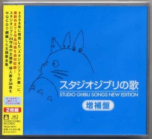 *Various Artists [ Studio Ghibli. . reinforcement record ] 2CD new goods unopened 