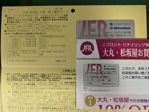 最新　送料無料！　Jフロントリテイリング 大丸・松坂屋　株主優待カード　限度額100万円（10%割引）男性名義　有効期間2025年5月31日まで