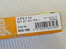 ★ヤマシタ エギ王K 3.5号★ピーカンブルー★送料120円~★_画像3