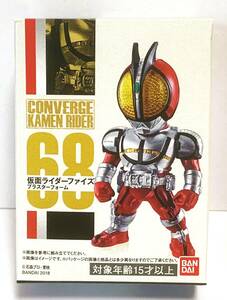 【即決】　CONVERGE KAMEN RIDER　68　仮面ライダーファイズ　ブラスターフォーム　コンバージ　555　未開封！