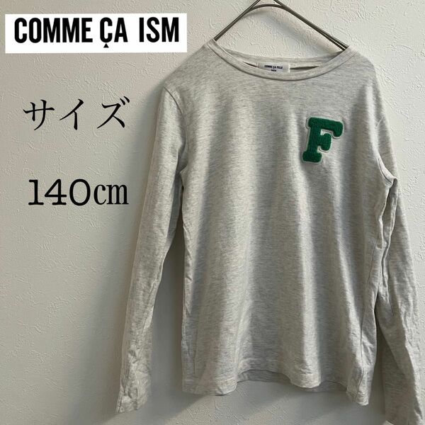 Tシャツ ロンT グレー コムサ　140 長袖