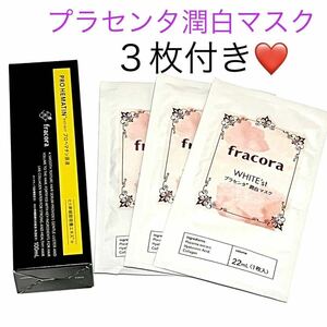 プロヘマチン原液 ヒト幹細胞培養エキス＋ 100ml★潤白マスク3枚付き★