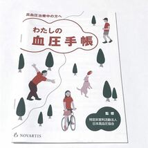 高血圧管理手帳 わたしの血圧手帳 3冊セット_画像2