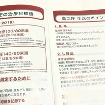 高血圧管理手帳 わたしの血圧手帳 5冊セット_画像3