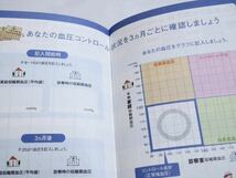 血圧手帳 高血圧管理手帳 記入式 3冊セット_画像8