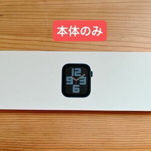 Apple Watch SE 40mmミッドナイトアルミニウムケース 本体のみ