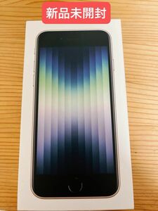 【新品・未開封】iPhone SE （第3世代）64GB iPhoneSE スターライト　