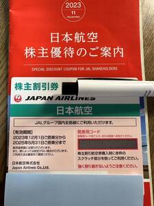 JAL 日本航空　株主優待 割引券 1枚　2025年5月31日迄有効