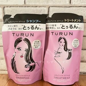 TURUN（とぅるん）うるツヤスタイル シャンプー　トリートメント とぅるん　