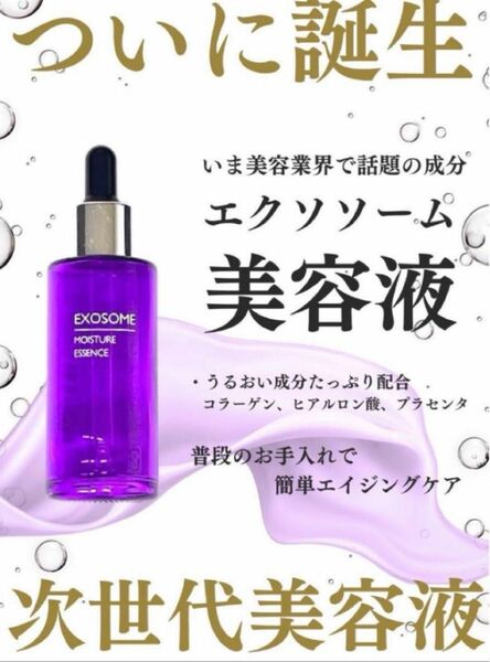 エクソソーム美容液 50ml 1本　保湿　しまコスメティック