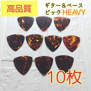 【未使用】10枚 ギター＆ベース ピック heavy 10枚