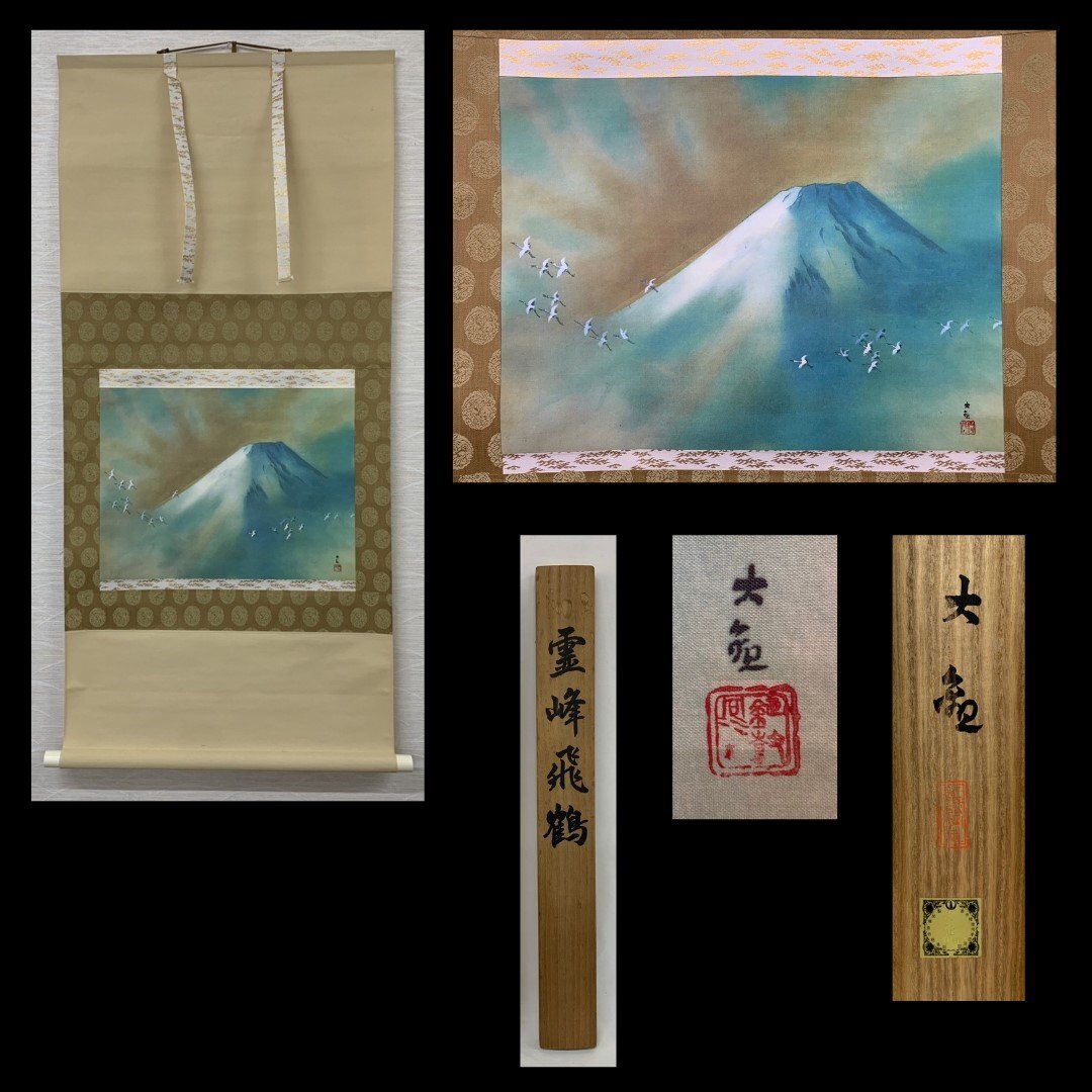 2025年最新】Yahoo!オークション -横山大観(掛軸)の中古品・新品 2025年最新】Yahoo!オークション -横山大観(掛軸)の中古品・新品
