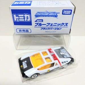 ☆ トミカ トミカ博 非売品 HBP01 ブルーフェニックス ブラックバージョン