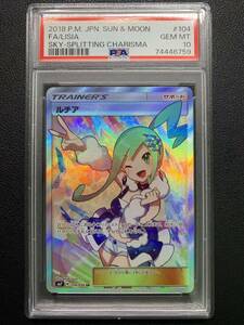 【PSA10】ルチアSR [SM7 104/096]（※PSAケース有り）