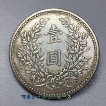中国コイン 外国コイン 銀貨 硬貨 26g 39mm 袁_画像1