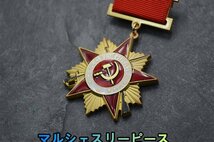 ソビエト時代 一級勲章 1942勲章 祖国戦争勲章 金星 CCCP メダル 書類セット 箱付き 衛国英雄勲章 WWII WW2 旧ソ連S4535_画像7