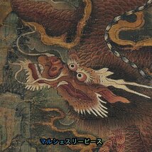 明 道教 羅漢降龍図 クリーブランド芸術博物館所蔵 53 x 98 cm、縦幅 東洋画 国画Y38163_画像3