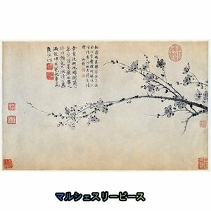 中国画 元 墨梅図 復古 書道 字画 水墨花卉絹布 工筆 絹本 東洋画 中堂画 掛け物 未表装Y38153