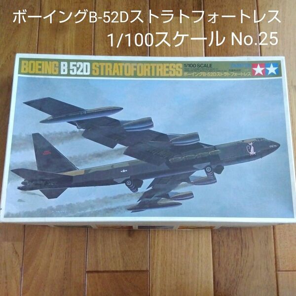 タミヤ プラモデル ボーイングB-52Dストラトフォートレス 1/100 ミニジェット機シリーズ No.25