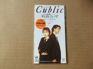 キューブリック / Cublic ●8cm CDシングル[ そばにいて ]●セイシュンの食卓,ドラマ お姉さんの朝帰り 挿入歌,神長弘一,前野知常